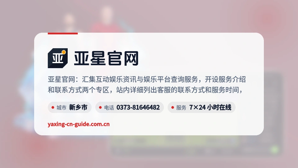 亚星官网简介